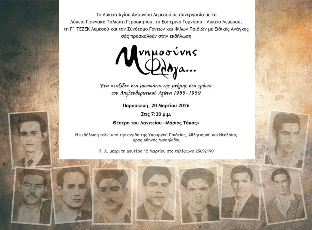 «ΜΝΗΜΟΣΥΝΗΣ ΦΛΟΓΑ»