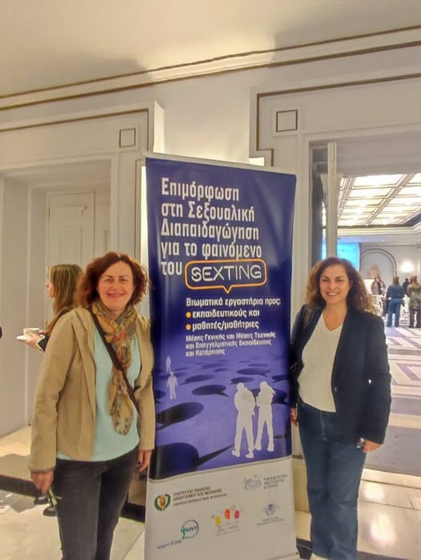 ΕΠΙΜΟΡΦΩΣΗ ΓΙΑ ΤΗ ΣΕΞΟΥΑΛΙΚΗ ΔΙΑΠΑΙΔΑΓΩΓΗΣΗ – ΦΑΙΝΟΜΕΝΟ ΤΟΥ SEXTING
