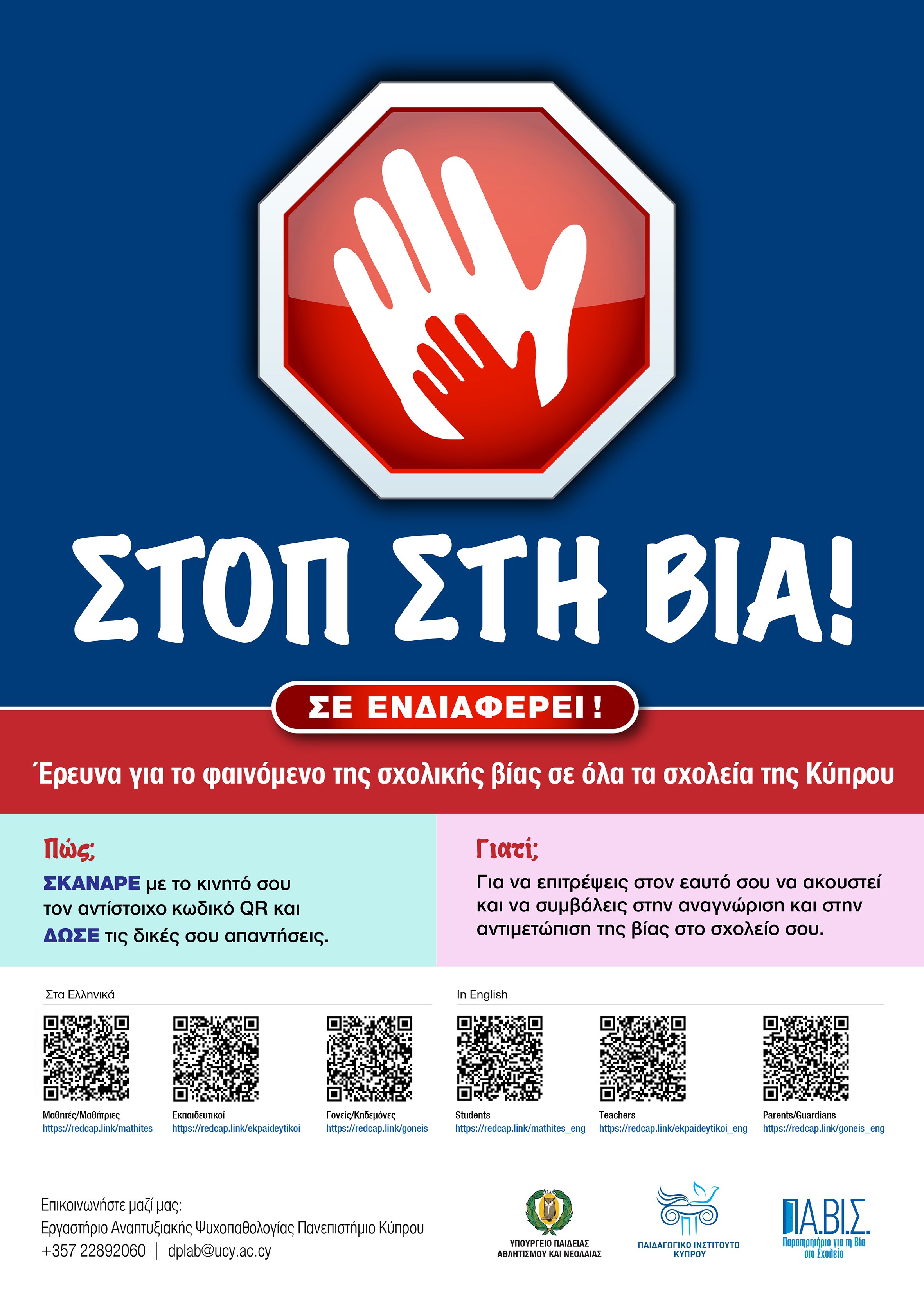 STOP_STI_VIA_-_POSTER_GR_2023